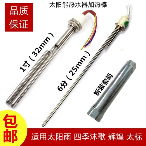 太阳能热水器电加热棒太阳雨辉煌