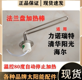 适用清华阳光力诺瑞特太阳能热水器加热棒法兰盘电加热管加热配件