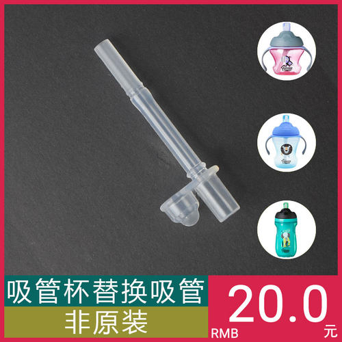 适配汤美星水杯配件150/230/260ML吸管杯替换吸管吸嘴头非原装