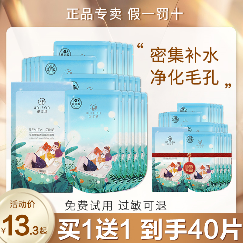 3御泥坊盈透美肌黑面膜补水保湿玻尿酸清洁修护面膜官方护肤正品女