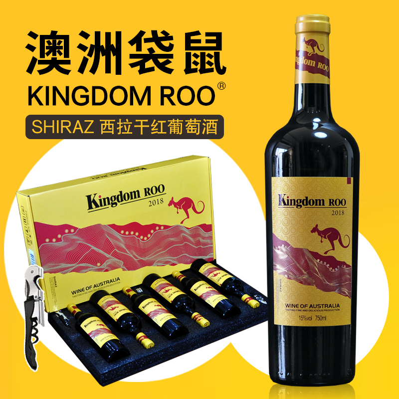 澳洲袋鼠红酒西拉干红葡萄酒15度750ml礼盒6瓶果香浓郁微醺红酒