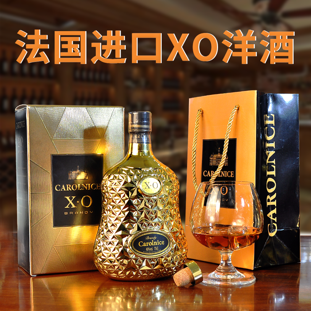 法国进口白兰地XO洋酒礼盒40度700ml葡萄烈酒brandy卡罗奈斯酒庄