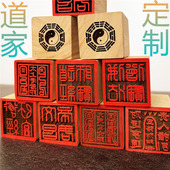 定制印章道家佛家八卦仙家大印法印六丁六甲太上老君宝印法印令牌