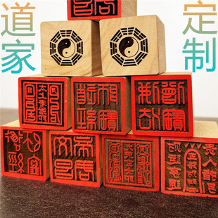 定制印章道家佛家八卦仙家大印法印六丁六甲太上老君宝印法印令牌