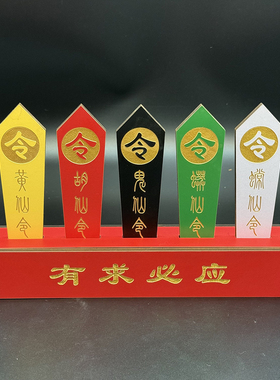 定制刻字古代道仙令牌全套