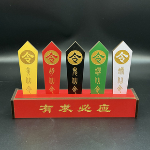 定制刻字五色五令牌一整套雕刻古代道仙令全套小号令箭令牌道具