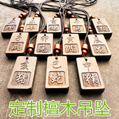 订制黑檀木刻吊坠地支十二生肖五行子鼠卯兔申猴刻字挂件木牌项链