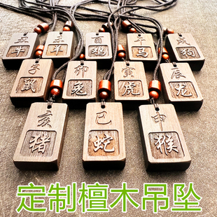 订制黑檀木刻吊坠地支十二生肖五行子鼠卯兔申猴刻字挂件木牌项链