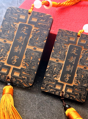 定制刻字木质雕刻复古腰牌纪念品宣传牌纪念道具无事牌网红名字牌