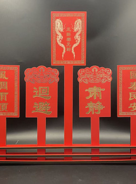 巡牌开道执事仪仗红色桌面摆件