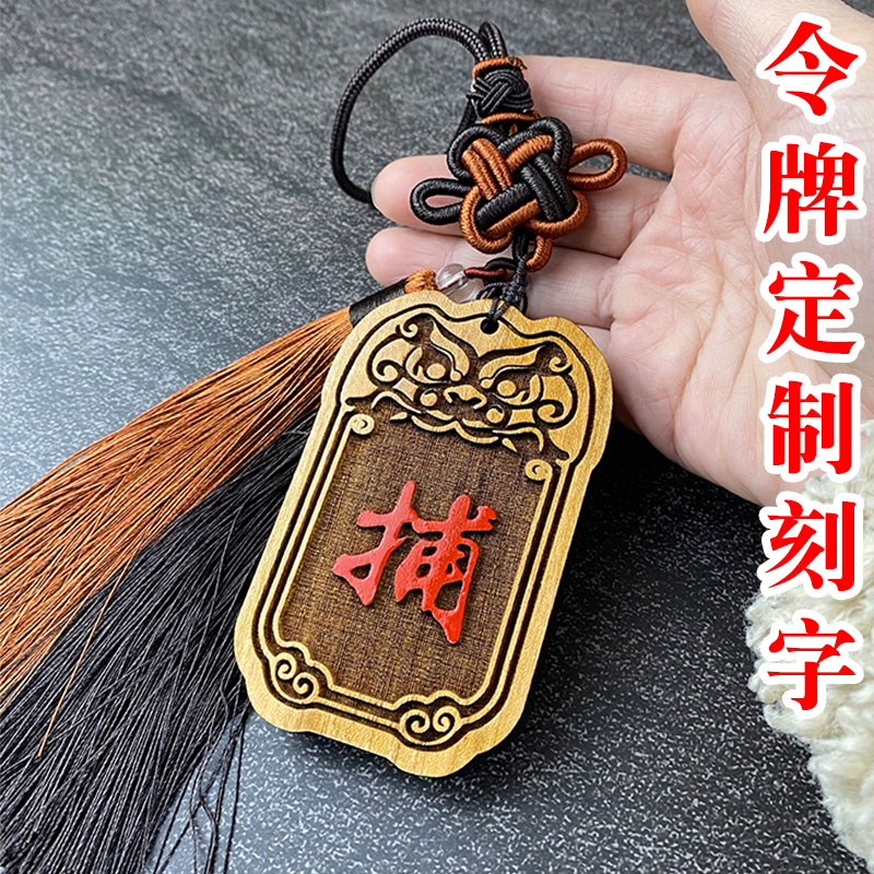 定制木质汉服令牌腰牌刻字小木牌吊饰雕刻文字官府通行捕快挂件 - 实物图