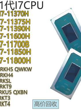 I7-11375H SRKH4 I7-11390H SRKSL I7-11600H SRKT9