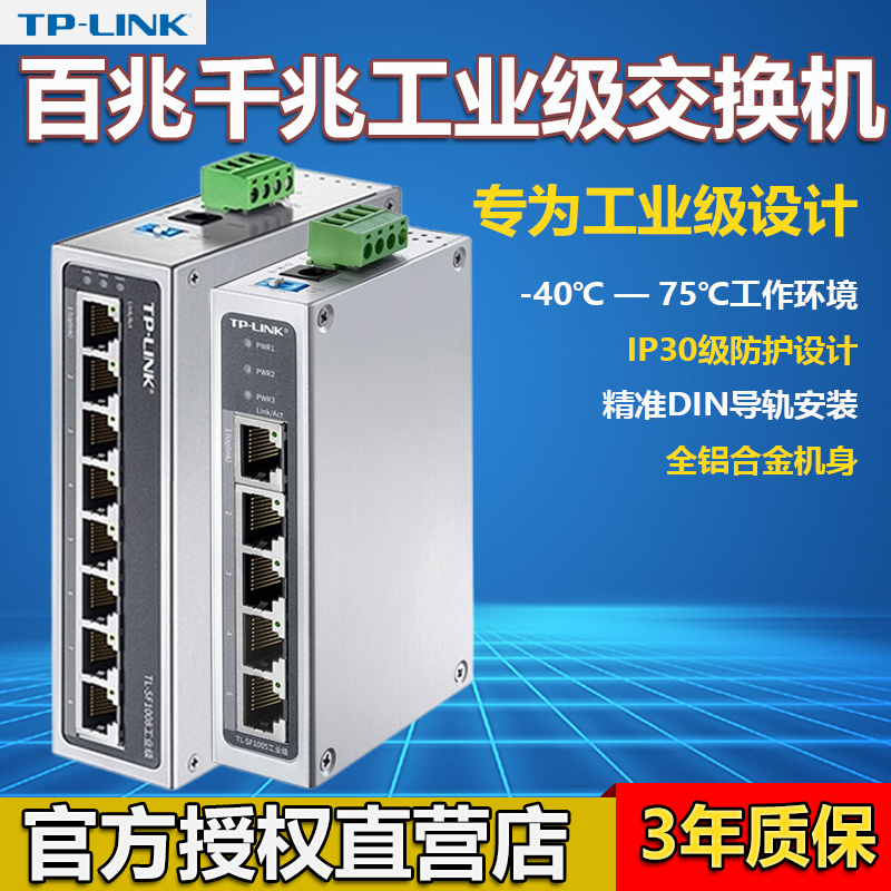 TP-LINK 5口8口千兆百兆工业级交换机TL-SF1005导轨式非网管以太网专用4五八口分线器大功率POE集线器tplink