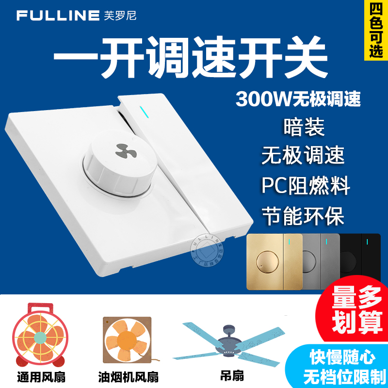 墙壁吊顶扇电风扇双控调速开关