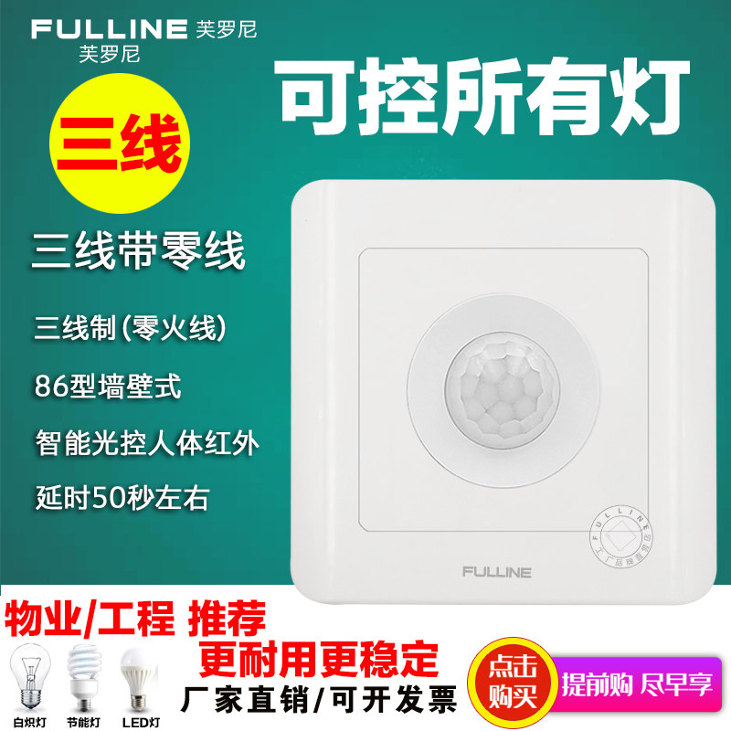 智能楼道延时三线人体感应开关图片