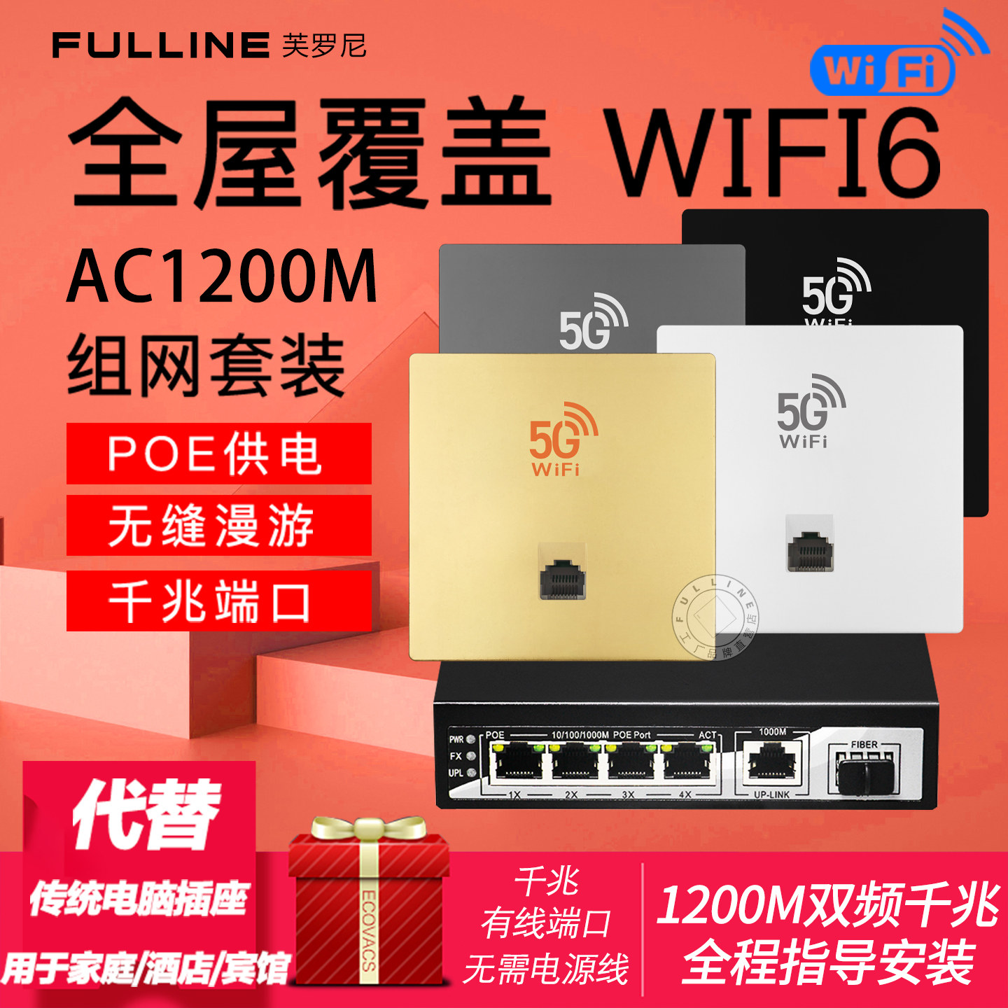 墙壁式wifi路由器POE供电无线ap面板家用酒店ac管理全屋覆盖组网