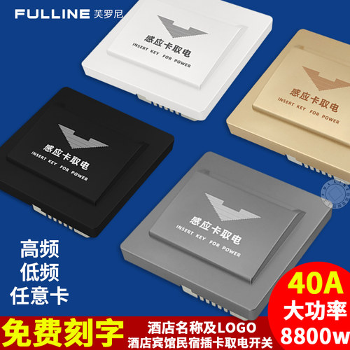 低频取电开关40A三线延时取电器酒店宾馆房卡高频感应插卡取电盒