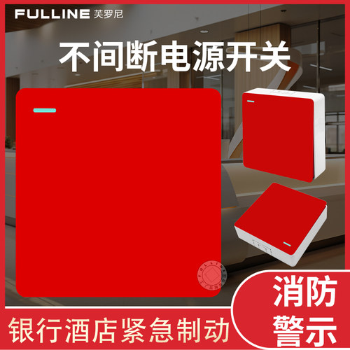 一开不间断电源86型墙壁暗装开关