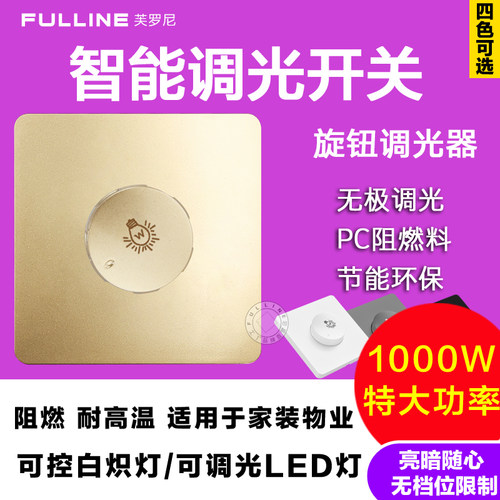 86型无极旋钮调光开关1000W大功率可控硅白炽LED灯亮度调节器220V
