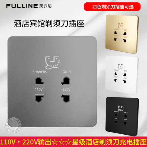 剃须刀插座酒店宾馆使用