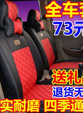 东风小康k17 v07s c37 k07 v26 v29 C36风光面包车专用四季座套