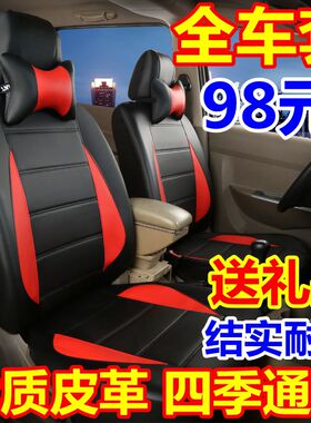 东风小康K17k07v07sC37c36V29v27v26风光面包车7座8座皮革座套