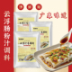 广东肠粉专用粉酱汁料肠粉汤汁配料商用秘制配方肠粉汁调味料配方