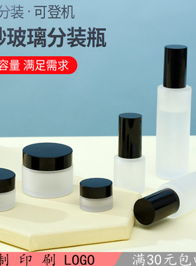 白色玻璃磨砂乳液瓶空瓶黑色盖子