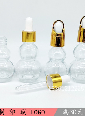 透明葫芦玻璃精油瓶分装瓶化妆品