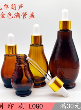 茶色玻璃分装瓶葫芦滴管瓶空瓶子