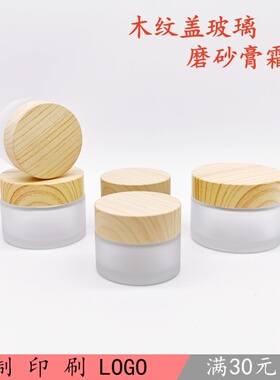 玻璃磨砂膏霜空瓶眼霜面霜分装瓶
