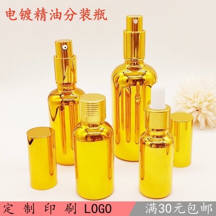电镀精油分装瓶金色玻璃空瓶滴管瓶化妆品医用小瓶便携精华液美容