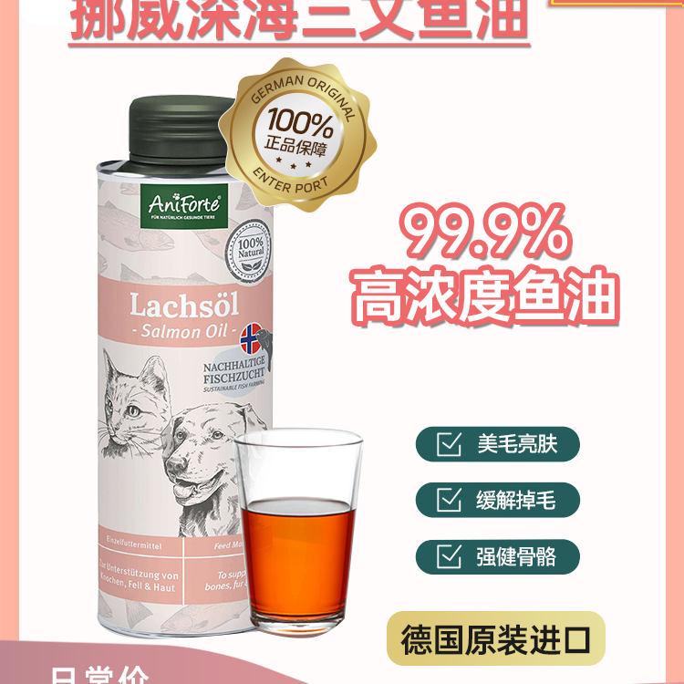 Aniforte三文鱼油猫狗美毛脂肪酸