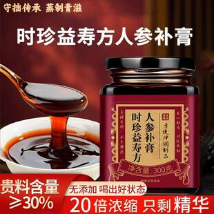 本草益寿时珍益寿方人参补膏北同正品原料正品膏刘贵军古法膏滋