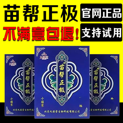 九溪堂苗帮正极正极膏药正品官方正极