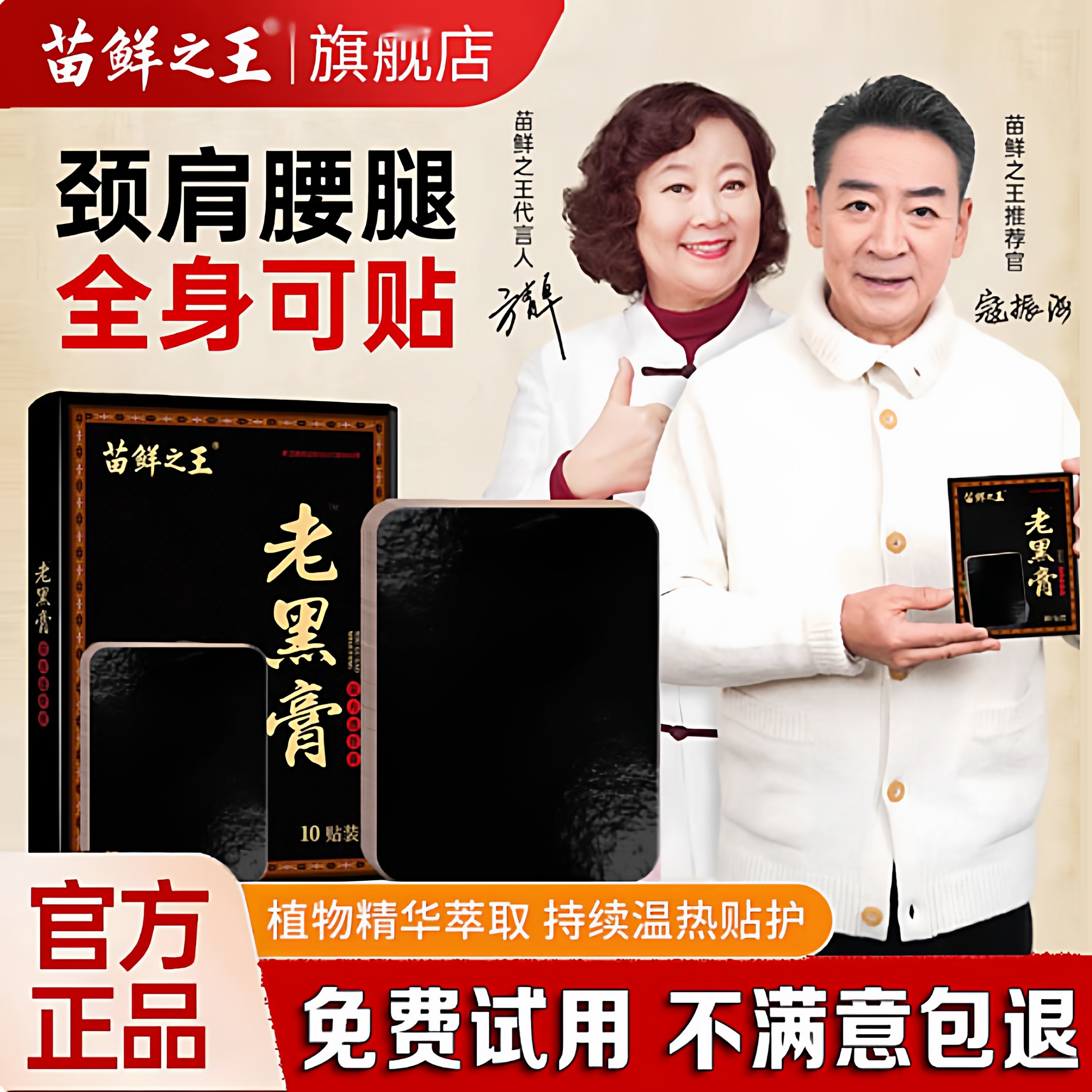 苗鲜之王老黑膏草本萃取膏药贴