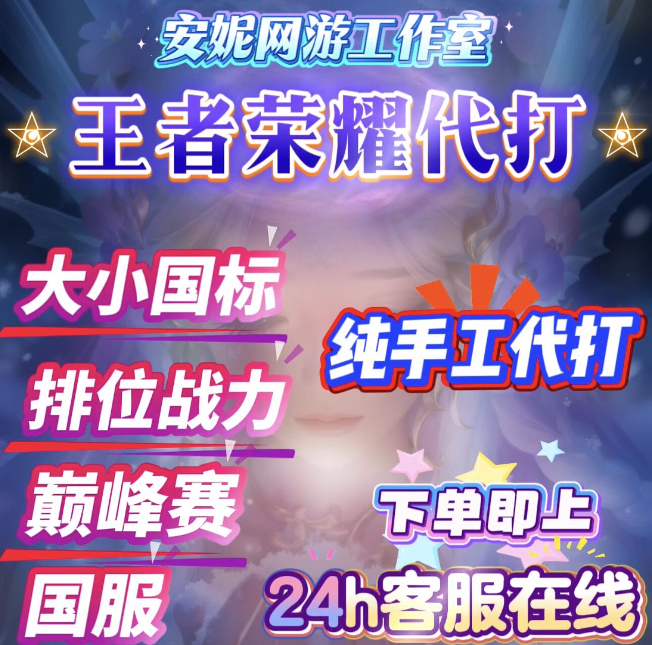 王者荣耀代打代练陪玩排位巅峰赛游戏代练（新）