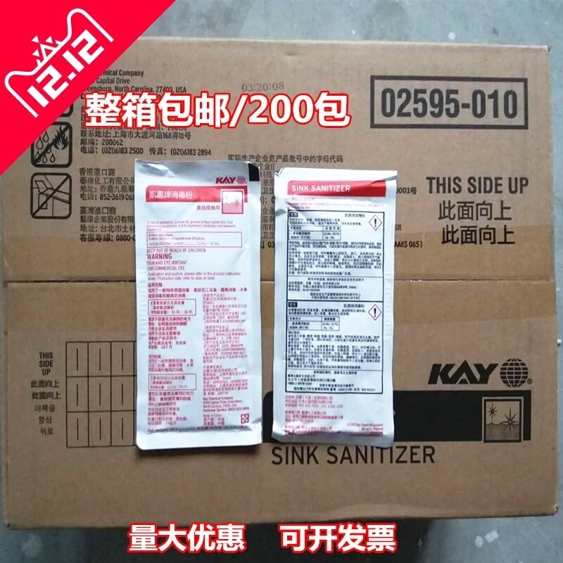 kfc肯德基麦当劳专用餐具消毒粉凯易牌红色水槽消毒粉200包包邮