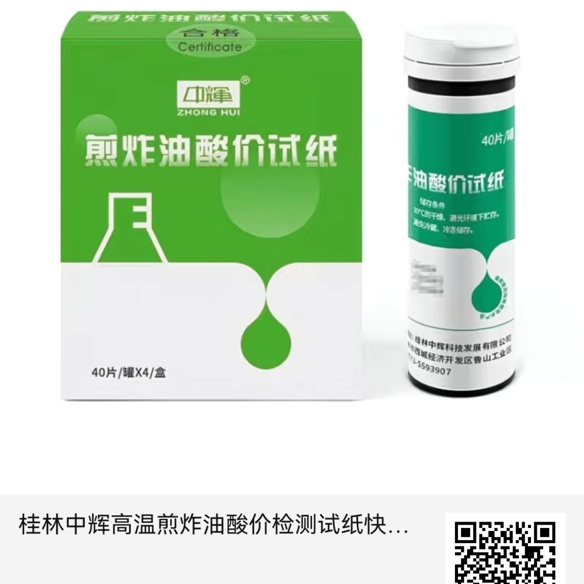 (当日发)可开票中辉高温煎炸油酸价检测试纸快速检测测油纸图片