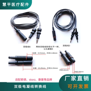 腹腔镜双极电凝线适配storz/康基/索德等品牌电凝钳连接线转接线