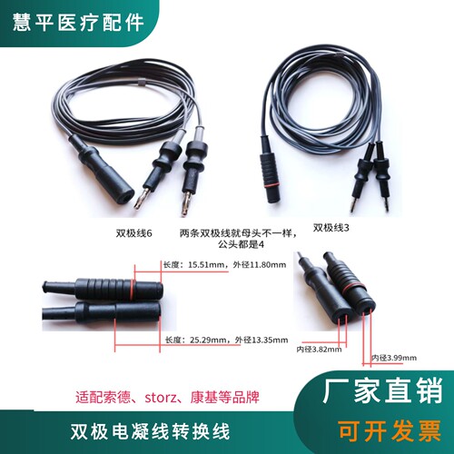 腹腔镜双极电凝线适配多品牌