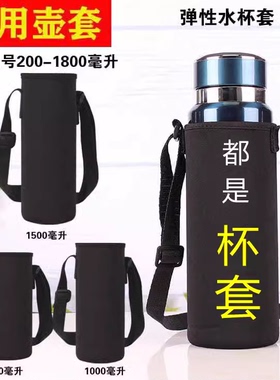 杯套玻璃杯保温杯套背带隔热保护防摔水杯袋大壶套400-2500ML