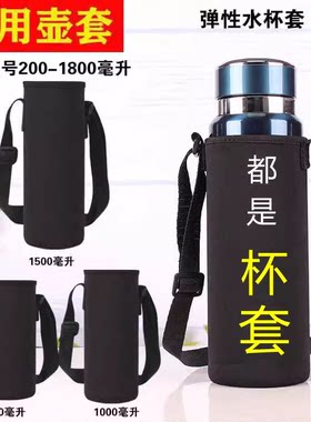 通用斜跨水杯套多种型号杯套