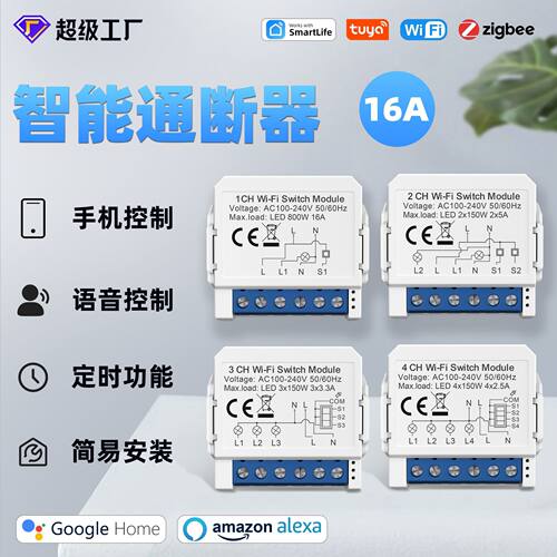 WiFi通断器1/2/3/4路双控灯开关