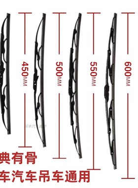 货车汽车通用有骨雨刷40 45 50 55 60 65 70厘米公分雨刮器片胶条