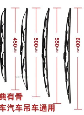 货车汽车通用有骨雨刷40 45 50 55 60 65 70厘米公分雨刮器片胶条