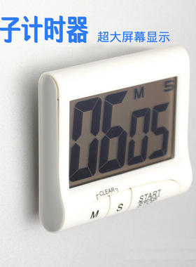 厨房烹饪定时器大屏99分59秒数字计时器多功能运动健身正负倒计时