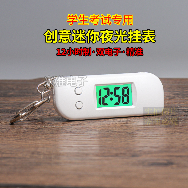 迷你夜光小时钟可爱便携钥匙扣表