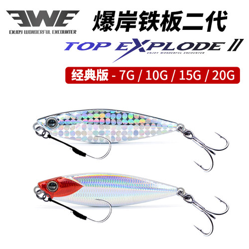 美夏EWE爆岸铁板二代经典版