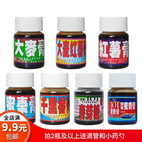 聚爆101大麦红薯膏钓鱼小药
